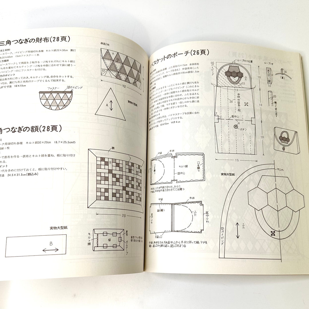 Japanese Patchwork Bags Books - White Multi - Individual