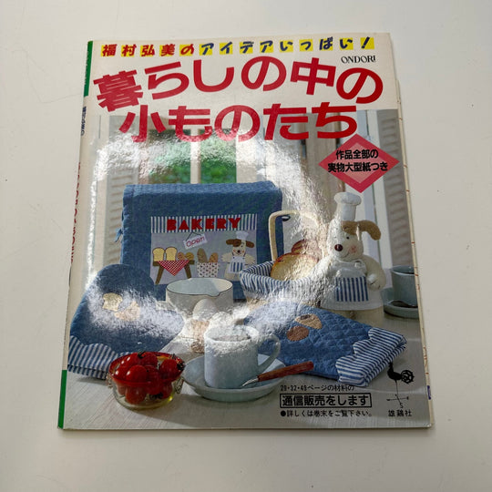 Ondori Japanese Sewing Magazine Books - White Multi - Individual - True Deadstock supplies Fabric by private - Sustainable Textile | FABCYCLE