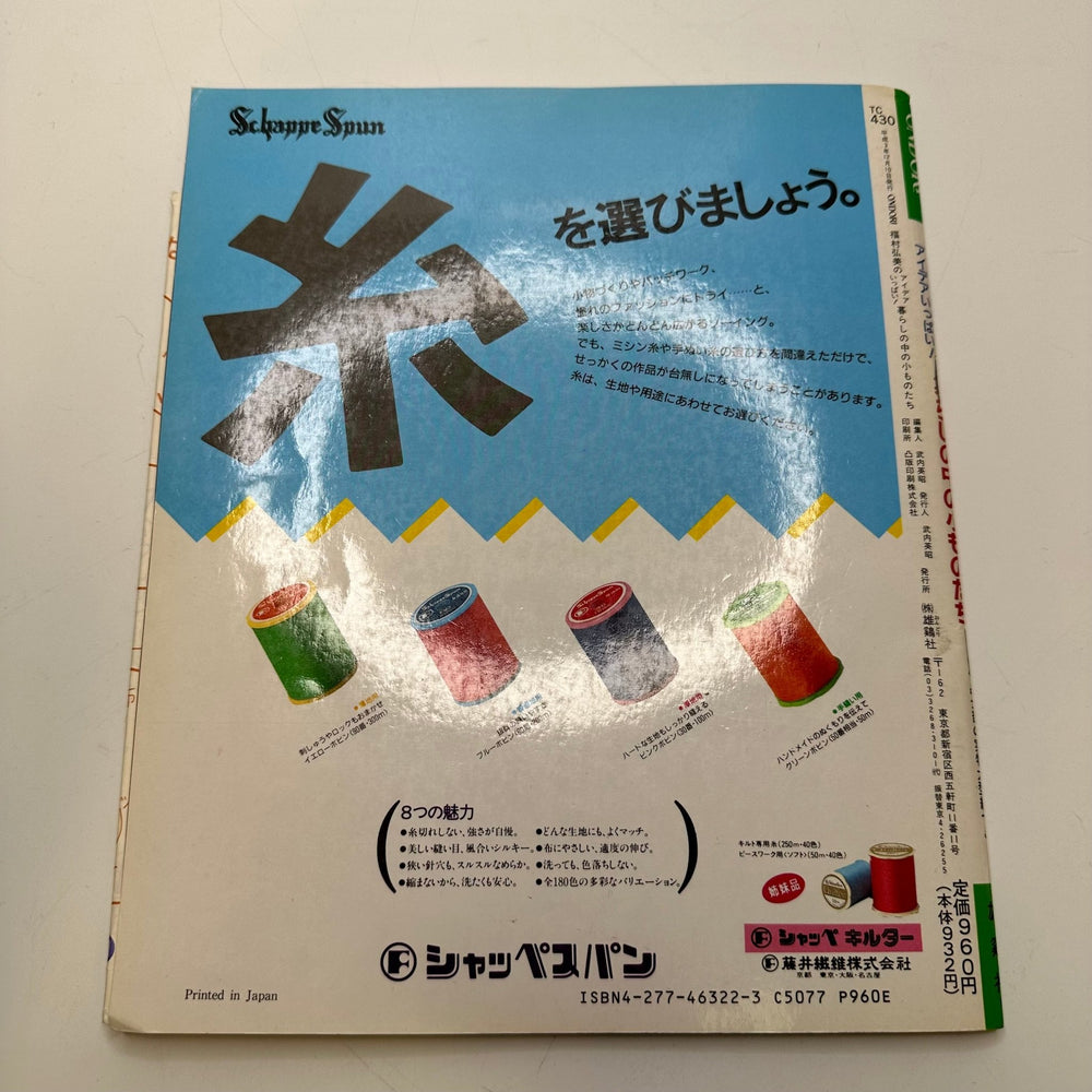 Ondori Japanese Sewing Magazine Books - White Multi - Individual - True Deadstock supplies Fabric by private - Sustainable Textile | FABCYCLE