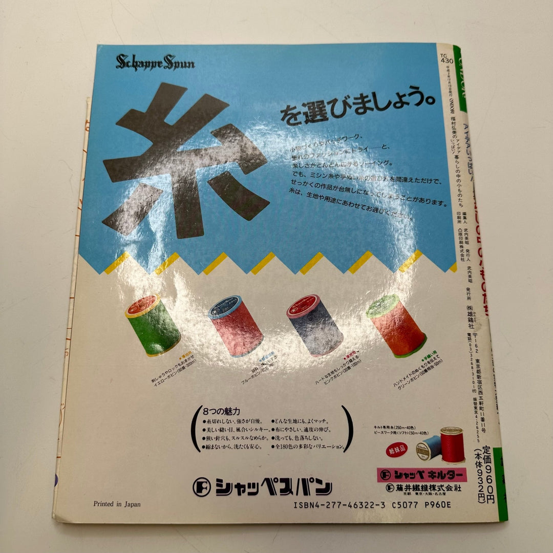 Ondori Japanese Sewing Magazine Books - White Multi - Individual - True Deadstock supplies Fabric by private - Sustainable Textile | FABCYCLE